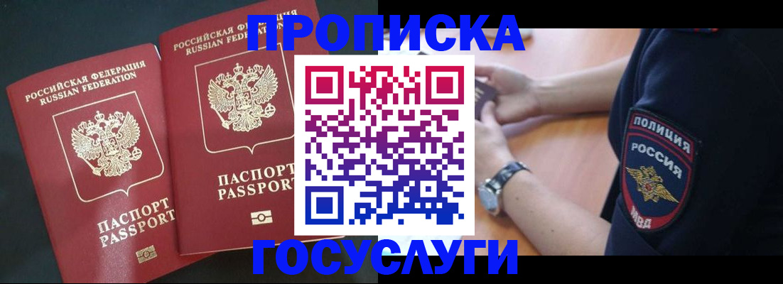 временная прописка в Красном Сулине